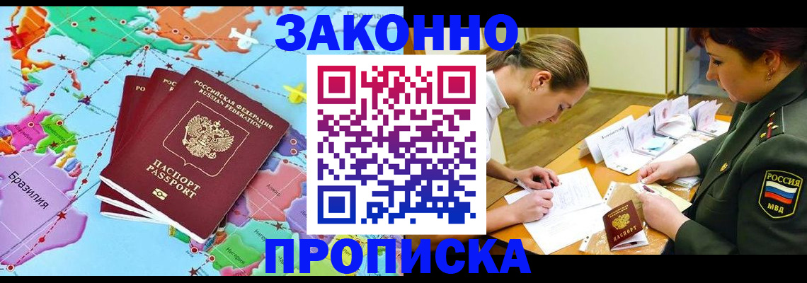 прописка гарантия в Тарко-Сале