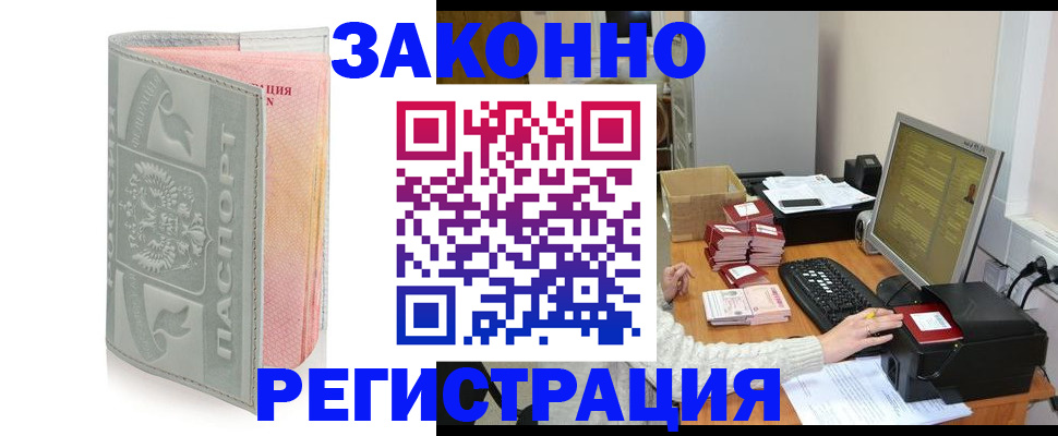 купить прописку в Тарко-Сале